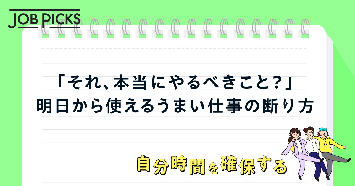 上司に嫌われない、うまい仕事の断り方　#テイジラジオ