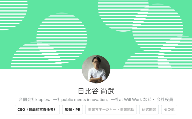 日比谷尚武さん 合同会社kipples他