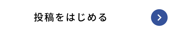 CTA 投稿をはじめる 01k