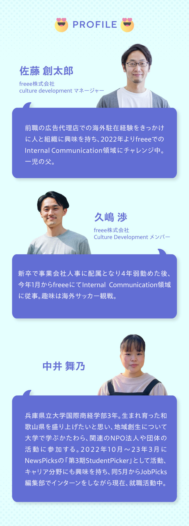 大学生が聞く！ 社員総会ってどんなもの？ 1200人が集まる、クラウド会計ソフト「freee」の社員総会