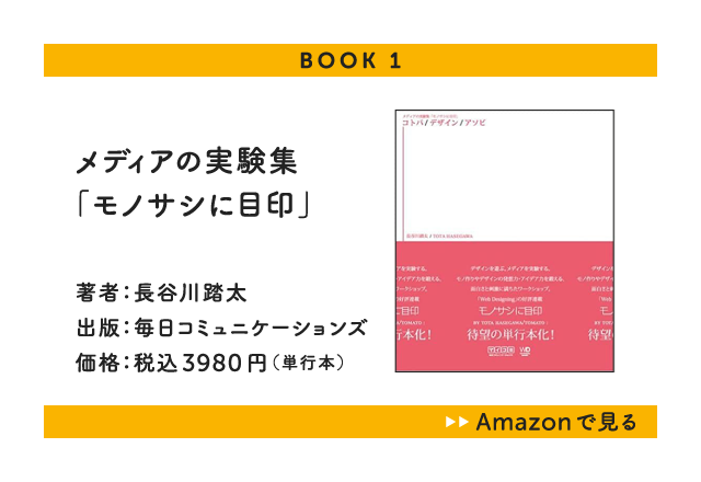 企画力】バズる広告の仕掛け人が伝授、クリエイティブ脳が覚醒する5冊