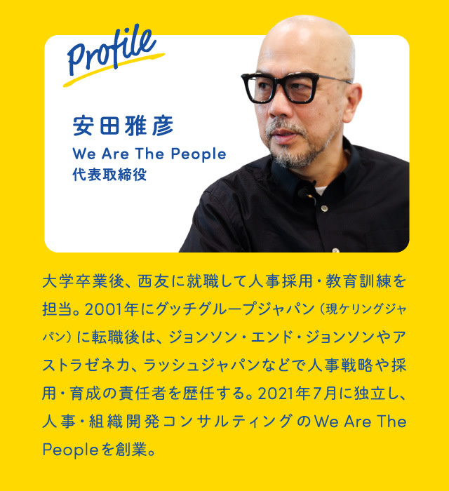 We Are The People代表の安田雅彦さん 経歴