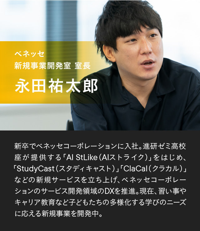 ベネッセコーポレーションで事業開発を務める永田祐太郎さんのプロフィール画像