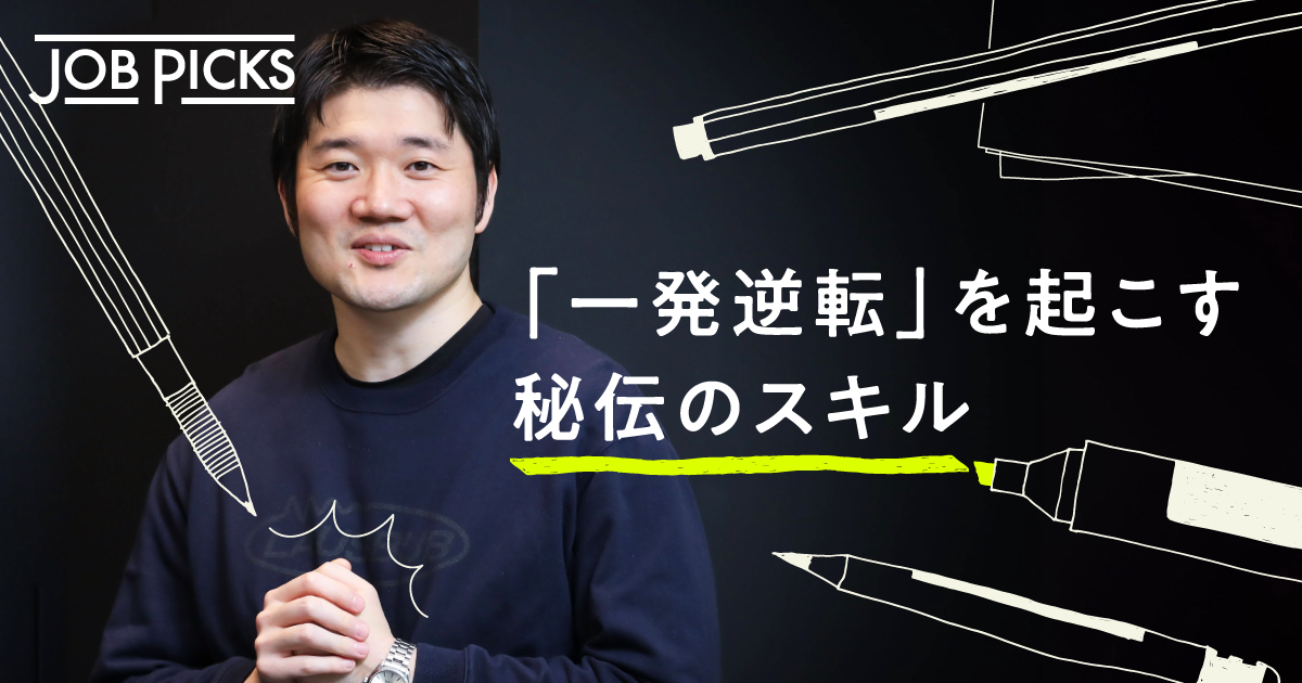 【保存版】電通コピーライター直伝、面接官の心をつかむ言葉術＿阿部広太郎