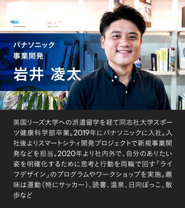 【OB訪問】パナソニックの先輩社員に聞く、社風や配属、伸びる人材_岩井凌太_01