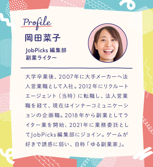 ライターの岡田菜子さん 経歴