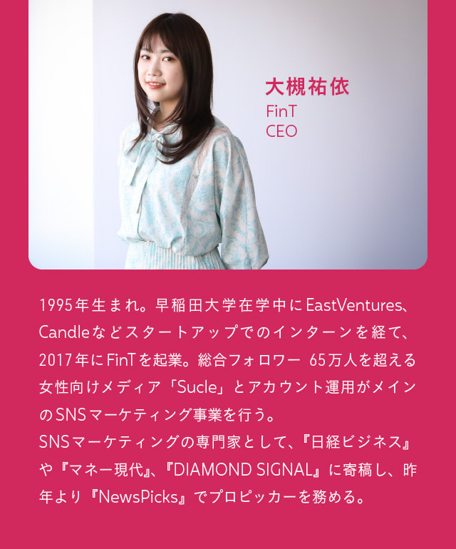 FinTのCEO・大槻祐依さん経歴