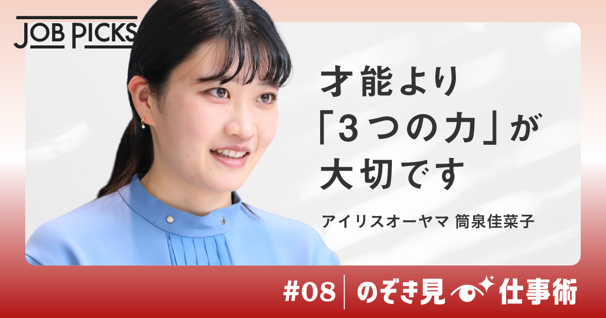 ヒット連発、アイリスオーヤマの「一生懸命に生活する」商品企画術