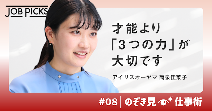 ヒット連発、アイリスオーヤマの「一生懸命に生活する」商品企画術 | JobPicks