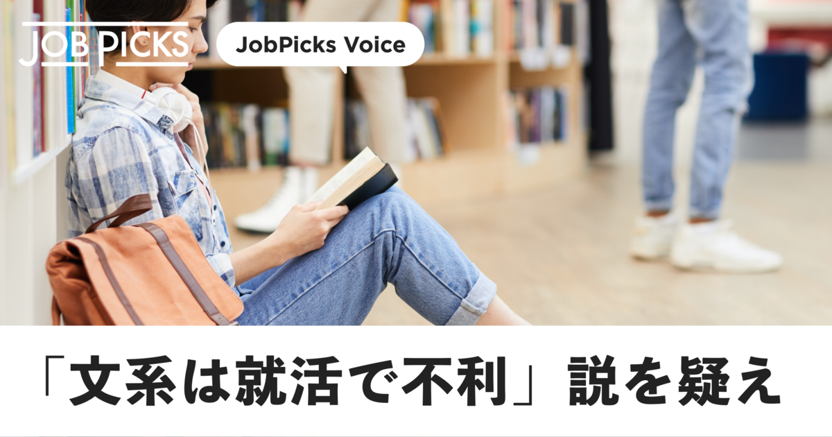 【卒業生研究】文学部の先輩に学ぶ、就職後「仕事で生かせる強み」