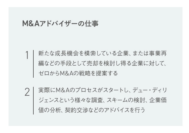 M&Aアドバイザーの仕事_新たな成長機会を模索している企業、または事業再編などの手段として売却を検討し得る企業に対して、ゼロからM&Aの戦略を提案する_実際にM&Aのプロセスがスタートし、デュー・ディリジェンスという様々な調査、スキームの検討、企業価値の分析、契約交渉などのアドバイスを行う