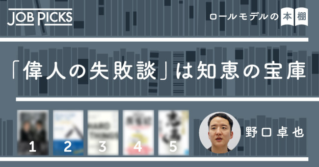 仕事の悩みが「軽くなる読書」バルクオム野口卓也の苦境を救った5冊