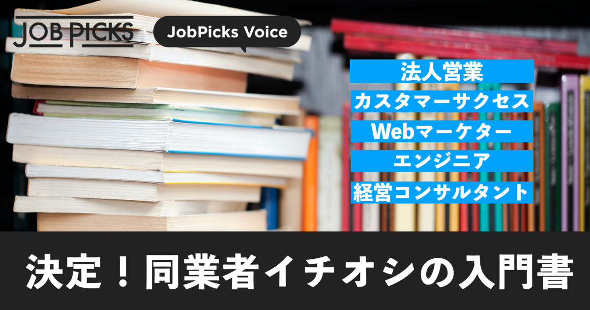 職種別「まずこの1冊」新人育成で若手に薦めたい必読本