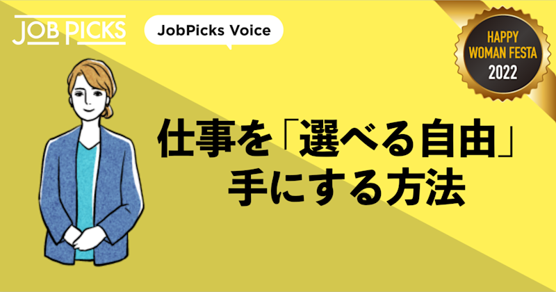 4人の逸話 30代の女性マネジャーに聞くキャリアの広げ方 Jobpicks