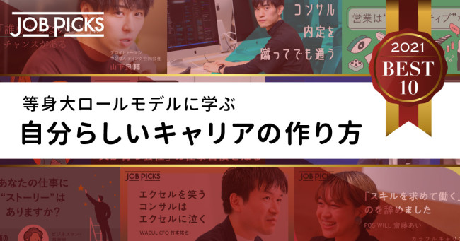 【総まくり】2021年、人気記事ランキングBEST10