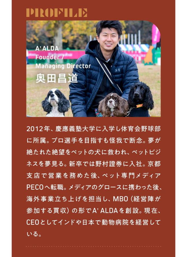 A'ALDA奥田昌道さん　経歴　