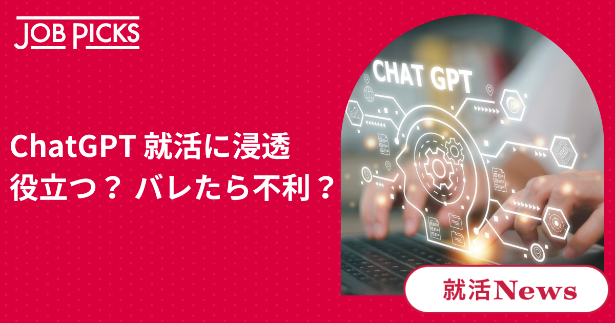 ChatGPTが浸透バナー