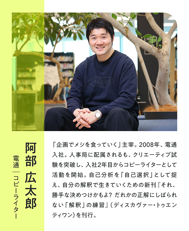 【保存版】電通コピーライター直伝、面接官の心をつかむ言葉＿阿部広太郎＿02