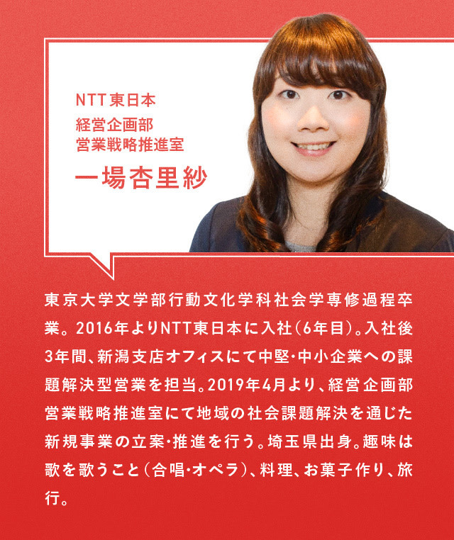 【NTT東日本】経営を志す私が、現場に立ち続ける理由_02__一場杏理紗