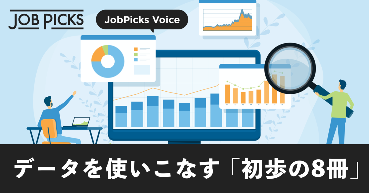 統計学・データ分析の初心者でも「数字に強くなる」プロ推薦の必読本