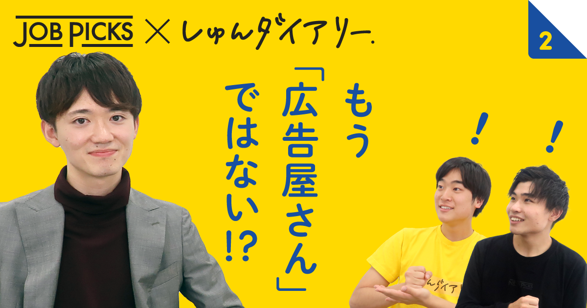 【中の人に直撃】電通プランナーの仕事内容・面接対策を徹底解剖