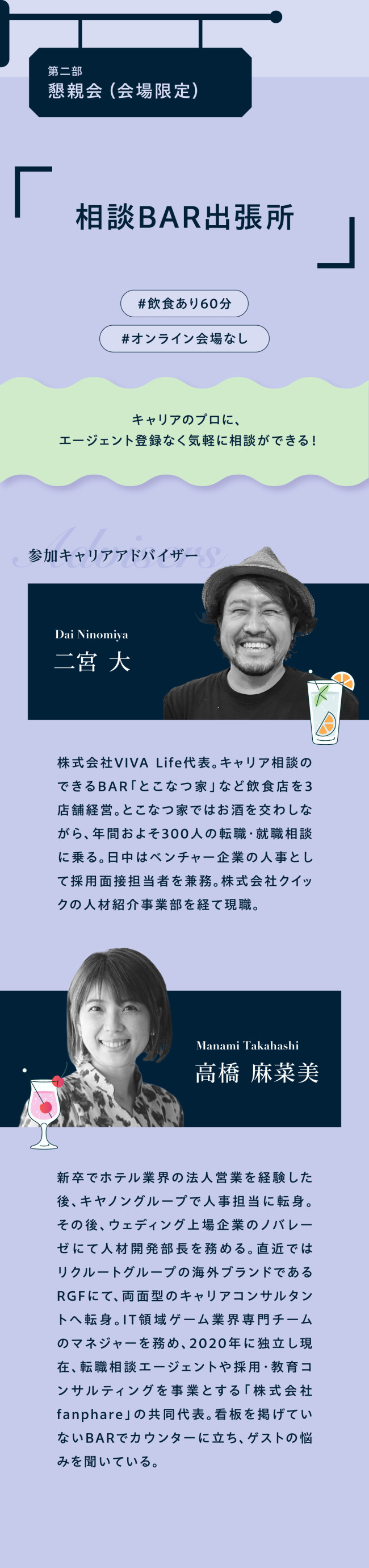 キャリア迷子から抜け出す一歩 相談BAR出張所