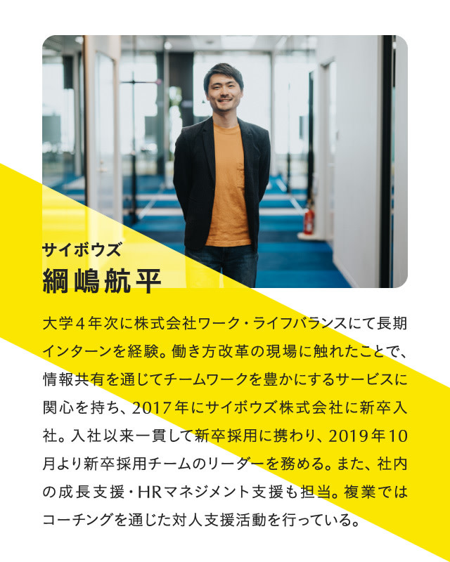 【人事の本音】サイボウズ人事が考える、カルチャーフィットの誤解_02