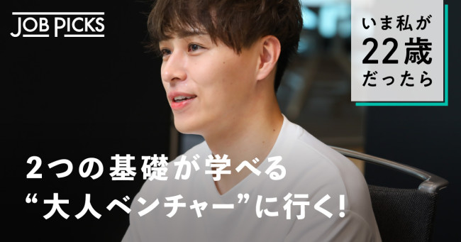 【山下良輔】転職わらしべ長者が語る、市場価値を上げるレア体験とは