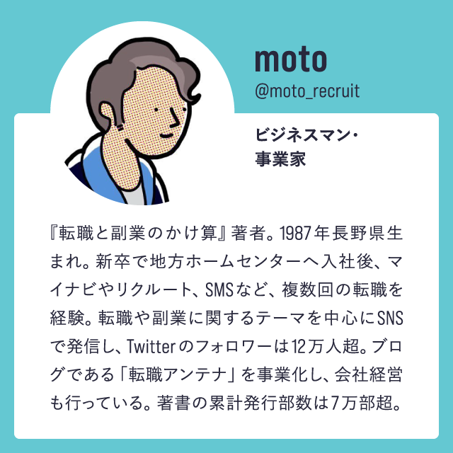 motoさんプロフ