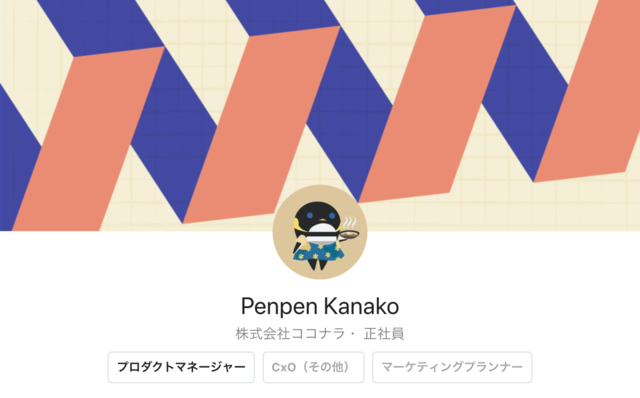 Penpen Kanako 株式会社ココナラ