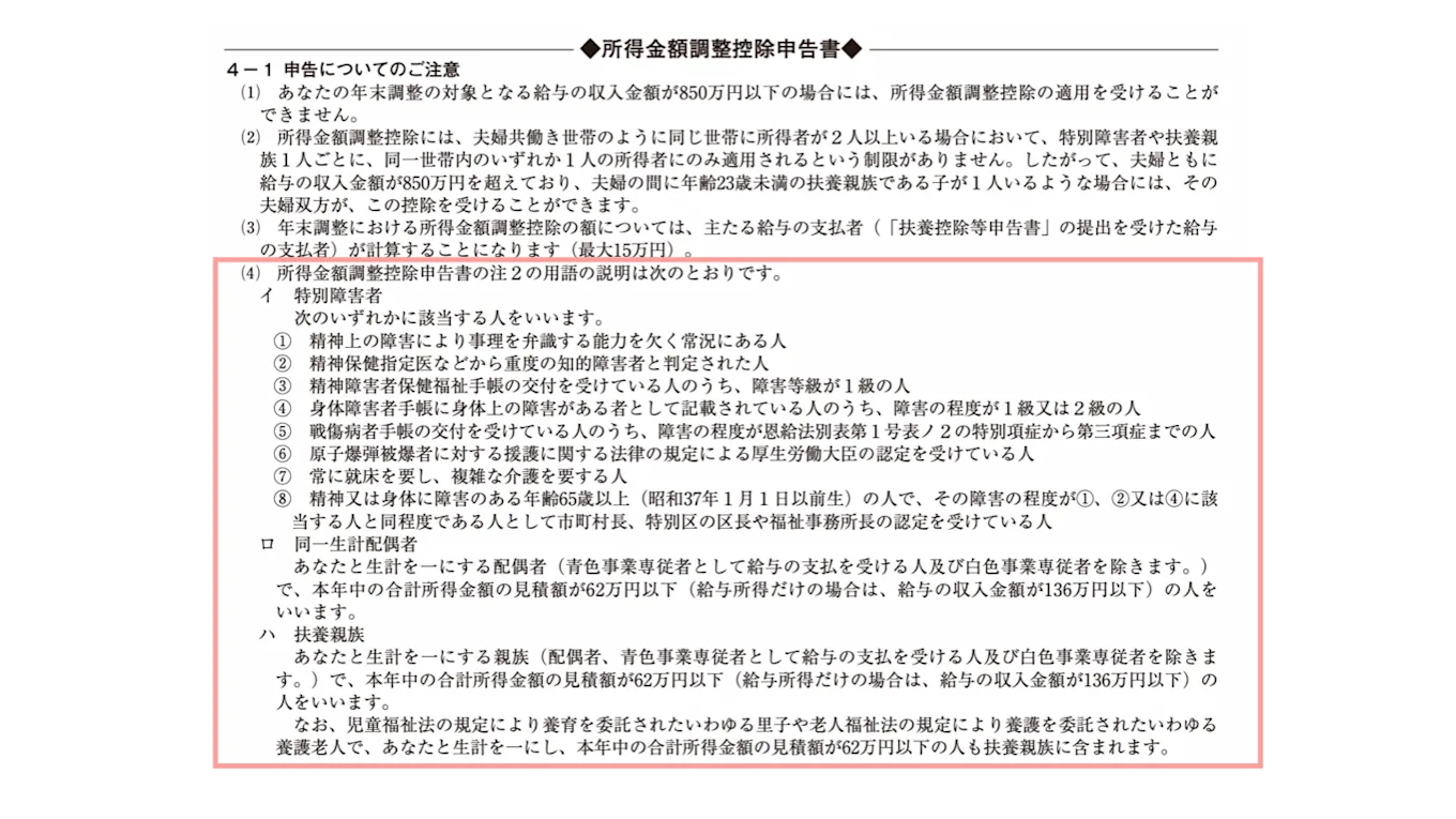 令和8年分給与所得者の基礎控除申告書兼給与所得者の配偶者控除等申告書兼給与所得者の特定親族特別控除申告書兼所得金額調整控除申告書「要件欄」