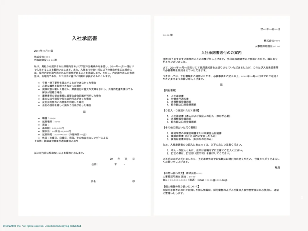 入社承諾書テンプレート