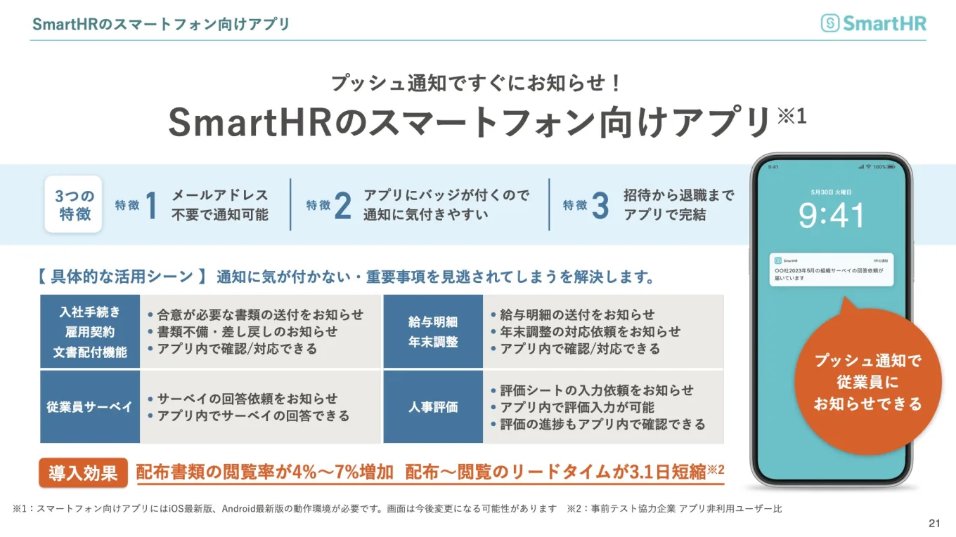 SmartHRのスマートフォン向けアプリの特徴をまとめたスライド。