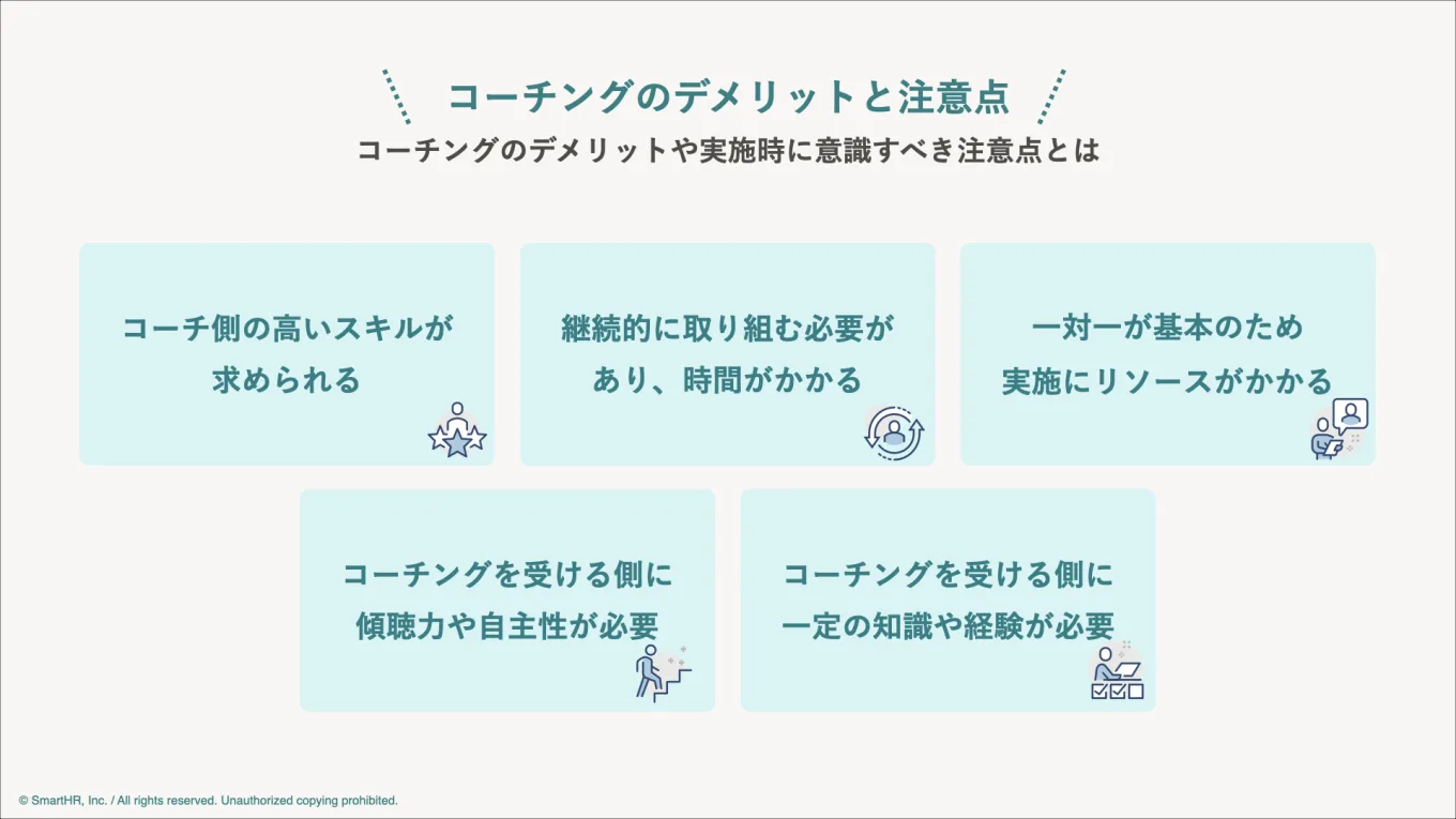 コーチングのデメリットと注意点をまとめた図