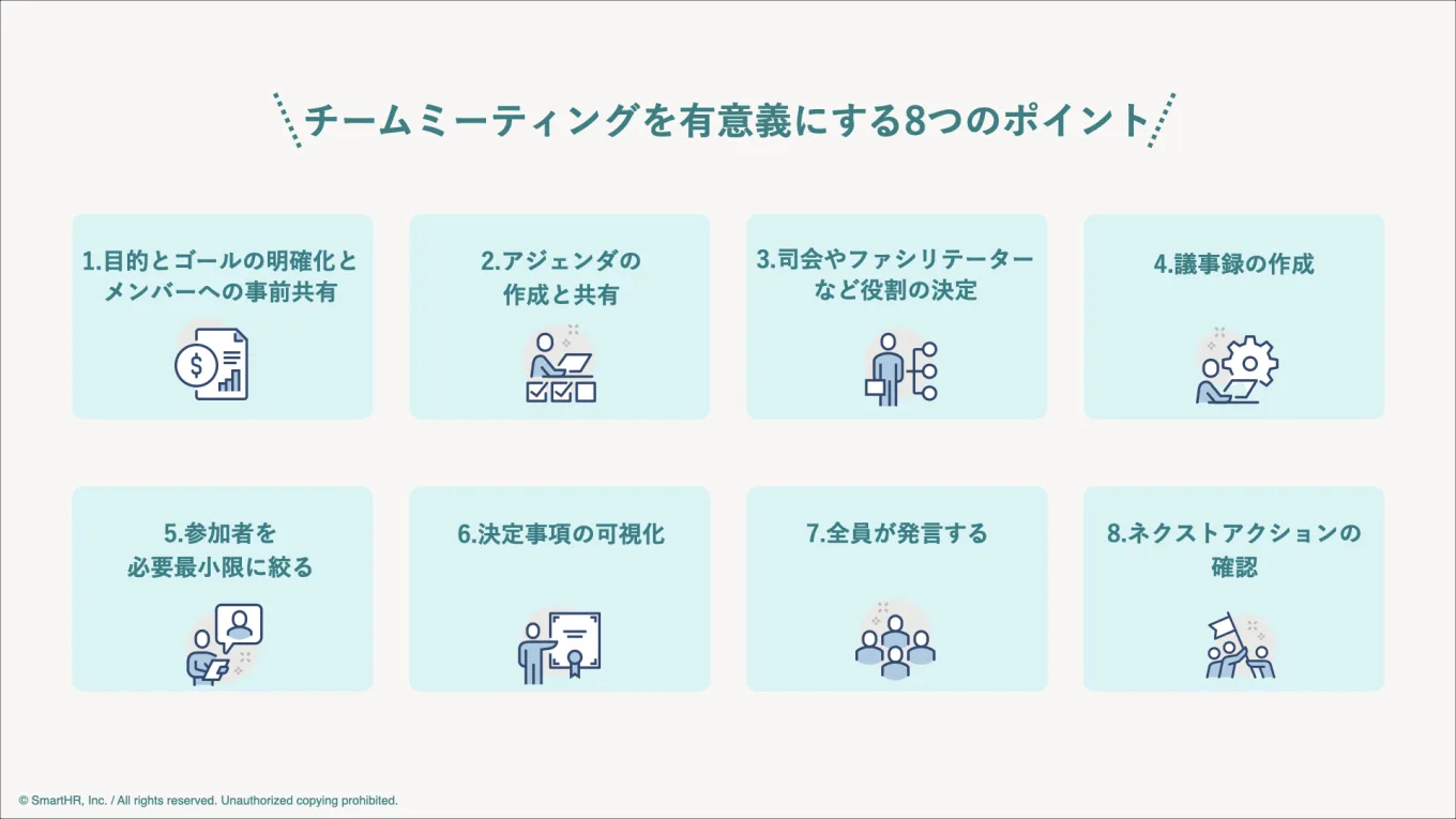 チームミーティングを有意義にする8つのポイント