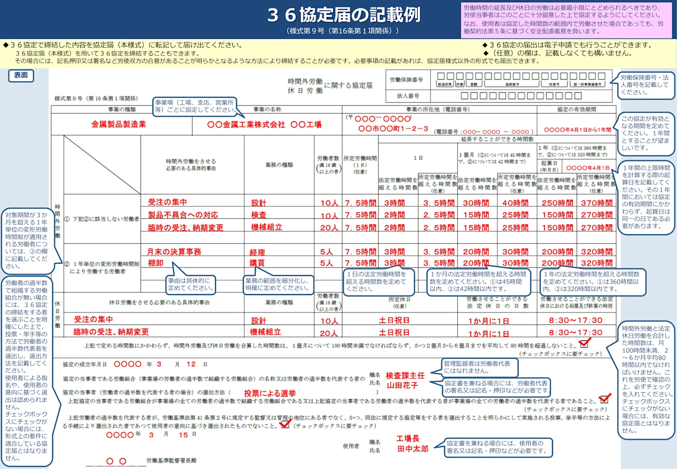 新型コロナウイルス感染症対策にともなう行政手続きの見直しにより、36協定届への押印・署名は原則として不要となりました。  ただし、36協定届が36協定書（労使協定書）を兼ねる場合には、労使双方が合意した事実を明らかにするため、36協定届に労働者代表および使用者の署名または記名押印が必要です。
