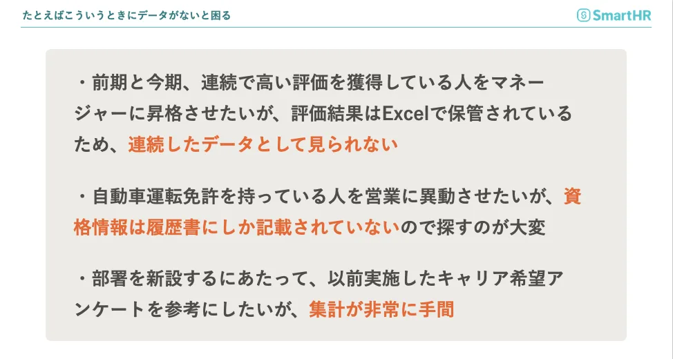 たとえばこういうときにデータがないと困る