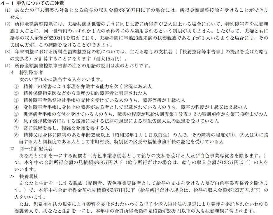 令和７年分給与所得者の基礎控除申告書兼給与所得者の配偶者控除等申告書兼給与所得者の特定親族特別控除申告書兼所得金額調整控除申告書「要件欄」