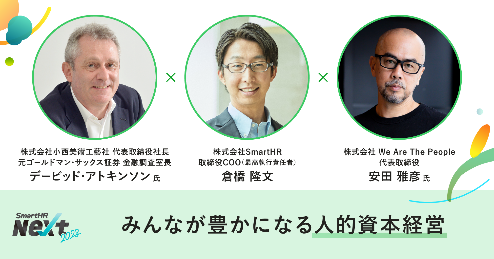 賃金も生産性も右肩上がり。みんなが豊かになる「人的資本経営 