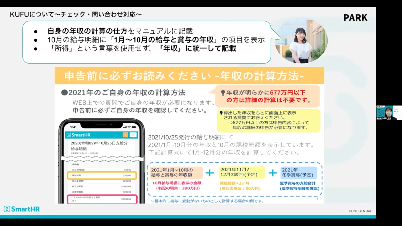 職員向け・年収の計算方法マニュアル（信夫さん）