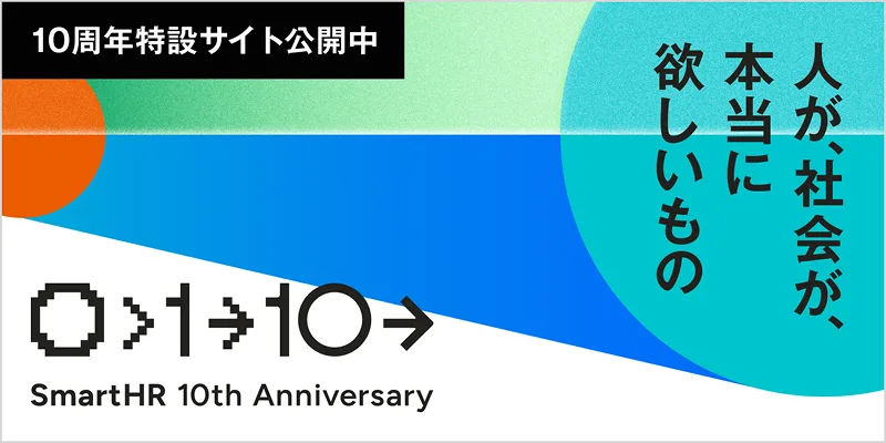 10周年サイト用のバナー