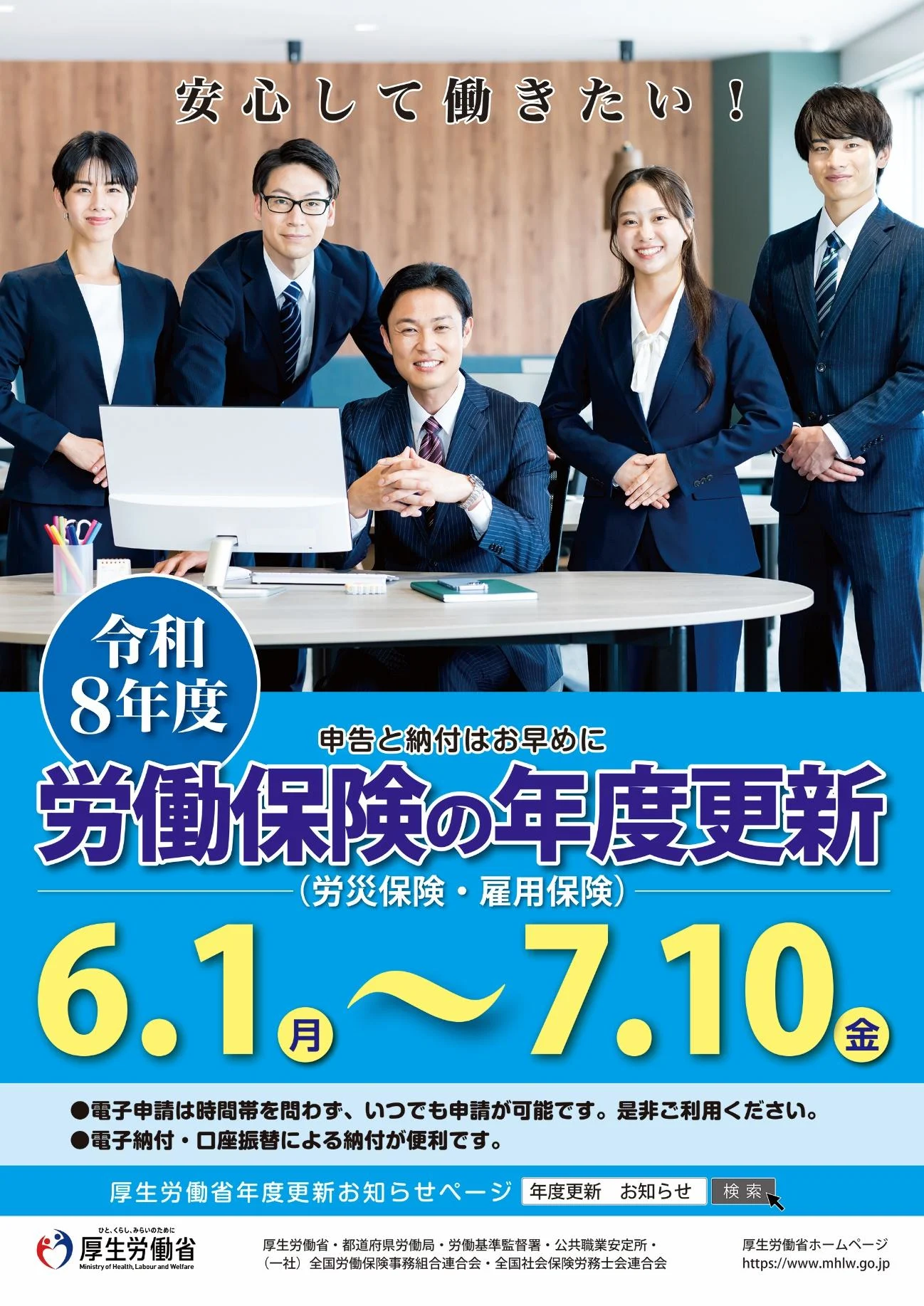 労働保険の年度更新