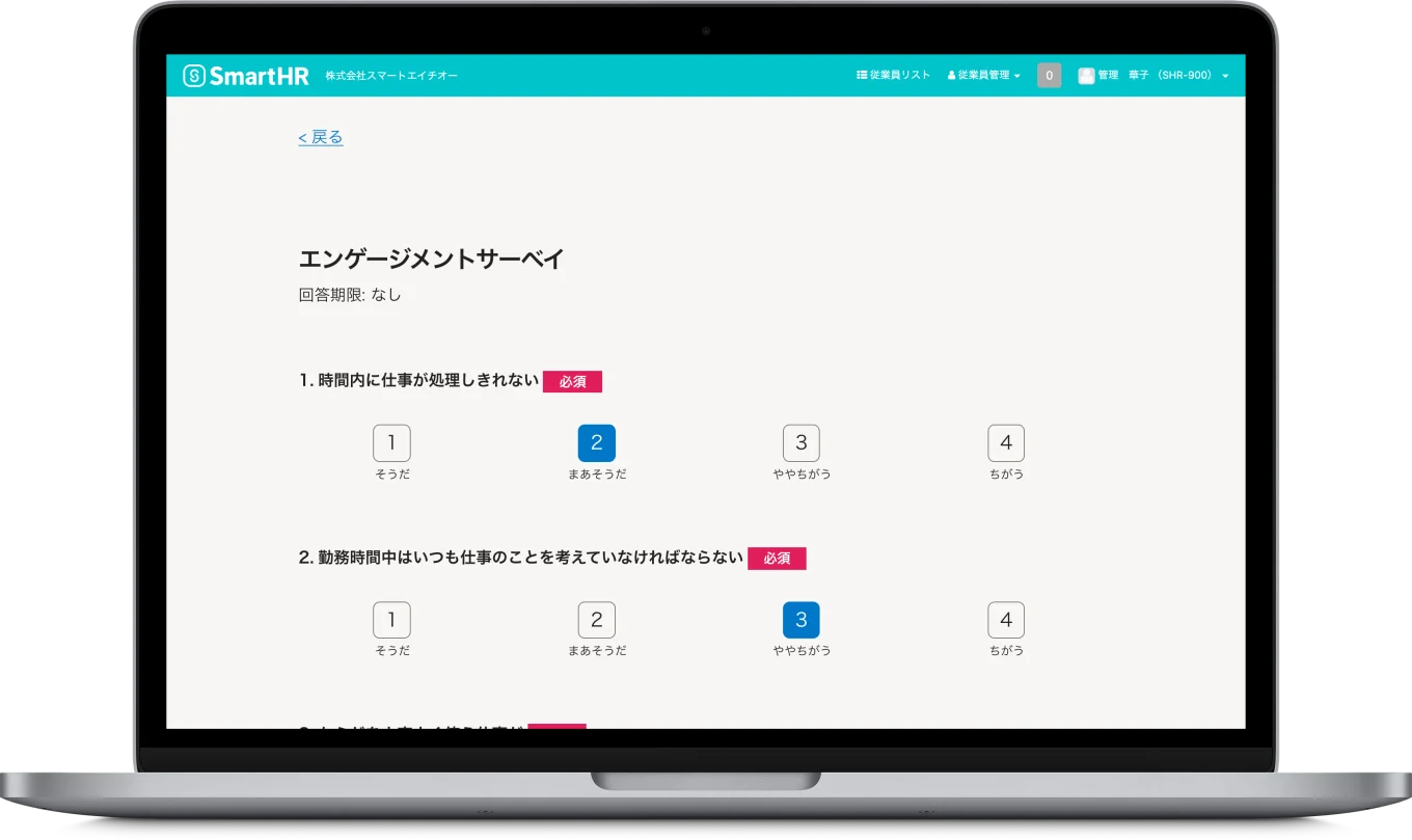 ▲従業員サーベイ機能「オリジナルサーベイ」の質問回答画面（イメージ）
