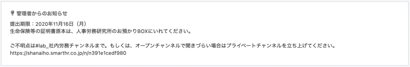 ▲SmartHR社で表示している「管理者からのお知らせ」