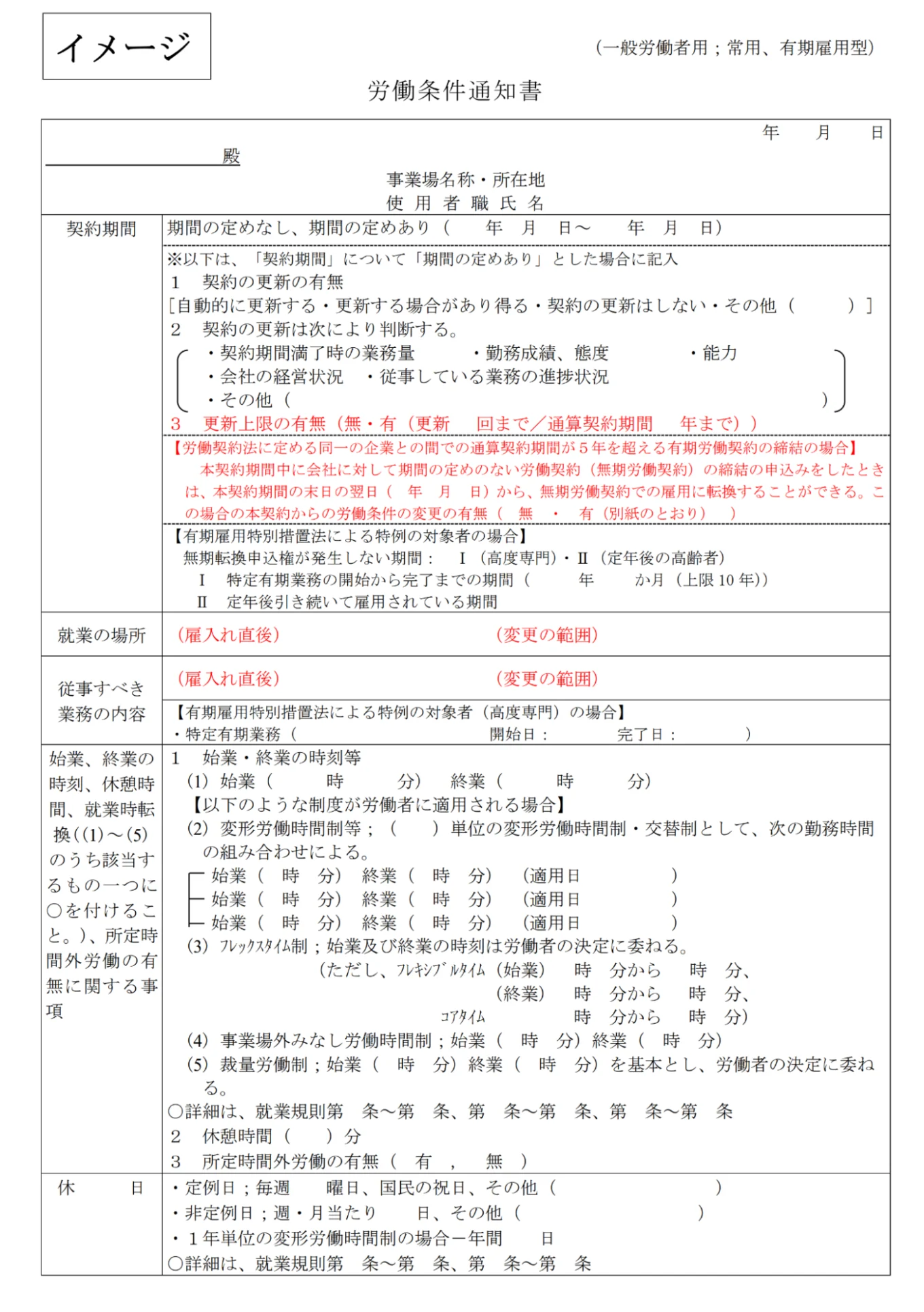 モデル労働条件通知書のイメージ画像