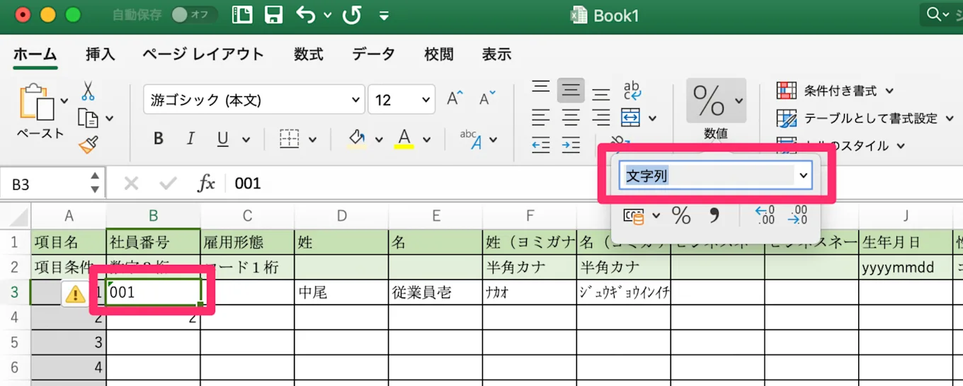 Excelで0（ゼロ）から始まるデータのセルを『文字列』として設定