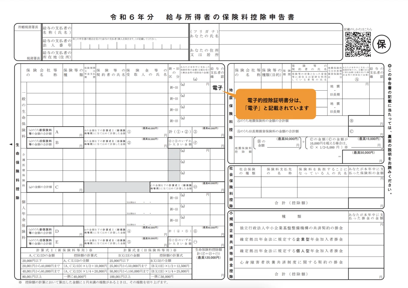 正しく申請されている場合は「給与の支払者の確認欄」に「電子」と記載されます