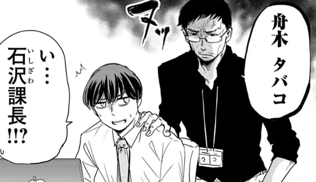 石沢課長が部下の舟木の肩に手を置き、タバコを誘うシーン