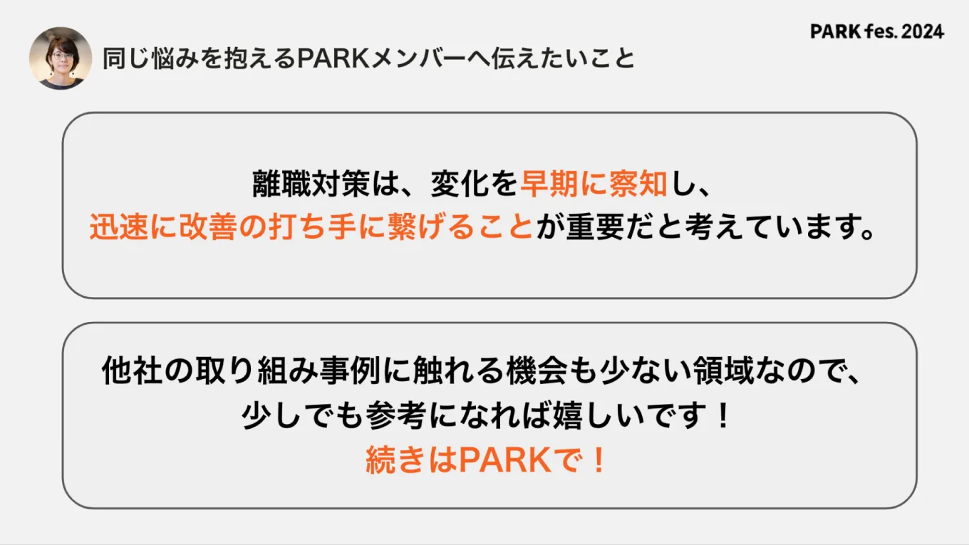 図表：大谷さんからPARKメンバーへのメッセージ