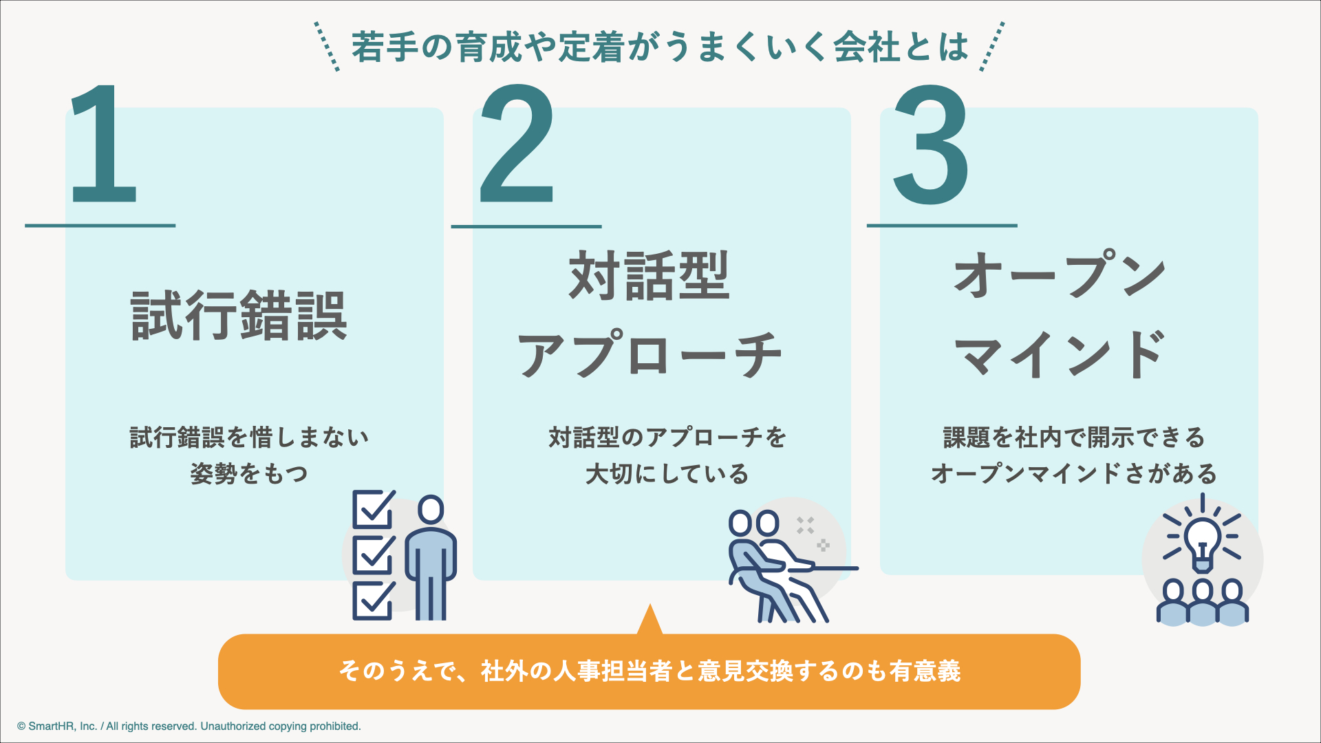 若手の育成や定着がうまくいく会社の条件